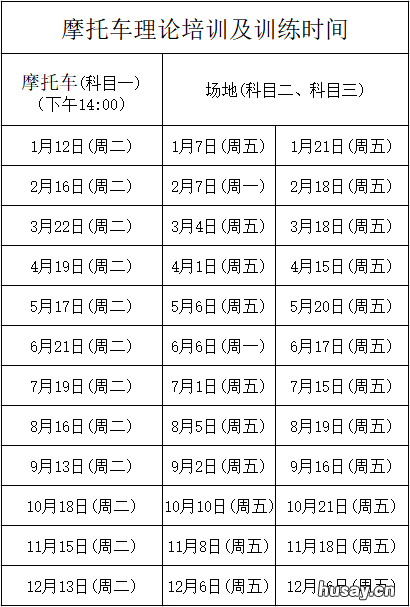 2022年温州交运洞头驾校考试和摩托车培训时间安排表 温州交通技术驾校