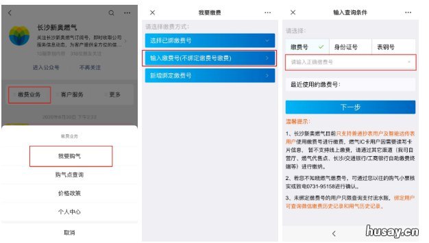 长沙新奥燃气智能远传表购气方式 长沙新奥燃气远传表