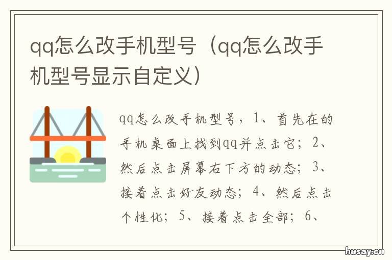 qq怎么改手机型号 qq怎么改手机型号在线苹果11