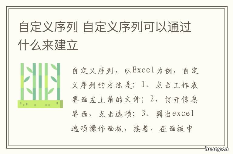 自定义序列 自定义序列填充怎么设置