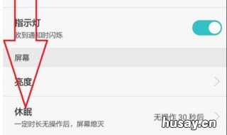 自动锁屏时间怎么自己会变 改变自动锁屏时间