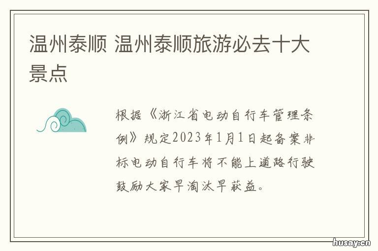 温州泰顺 温州泰顺茶叶简介