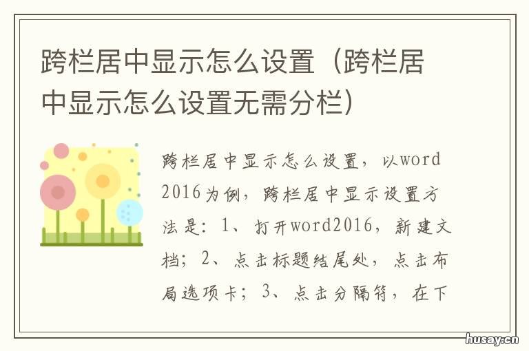 跨栏居中显示怎么设置 如何跨栏居中显示