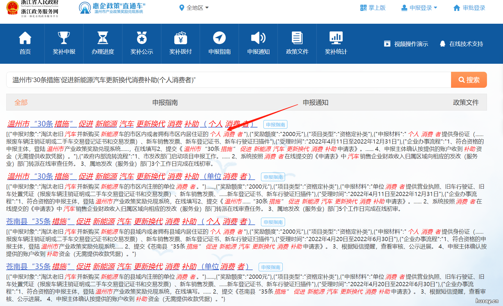 2022温州促进新能源汽车更新换代消费补助申领指南 浙江温州新能源