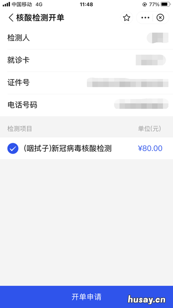 温州市中西医结合医院核酸检测支付宝预约攻略 温州市中西医结合医院核酸检测预约