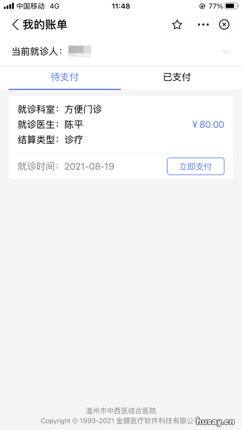 温州市中西医结合医院核酸检测支付宝预约攻略 温州市中西医结合医院核酸检测预约