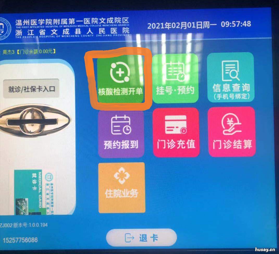 温州文成县人民医院24小时核酸检测预约及结果查询指南 温州文成县人民医院24小时核酸检测电话