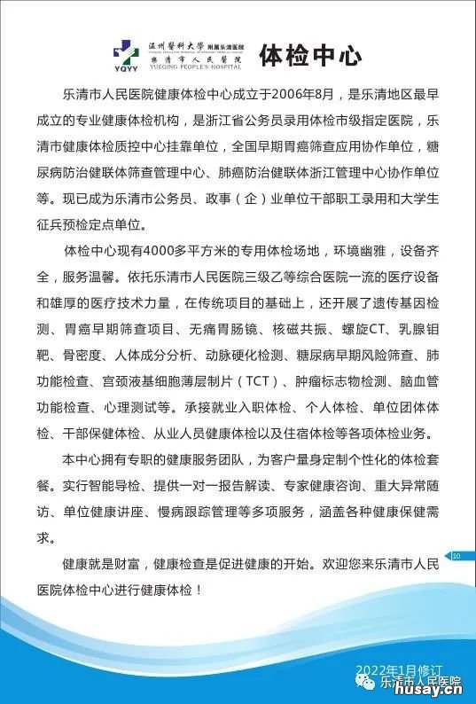 温州乐清市人民医院体检中心2022年新体检套餐一览 温州乐清市人民医院体检中心2019