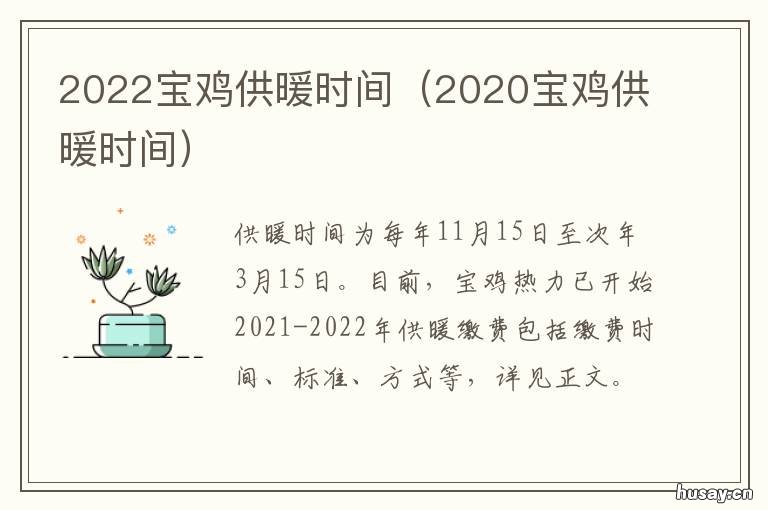 2022宝鸡供暖时间 2020年宝鸡几月份供暖