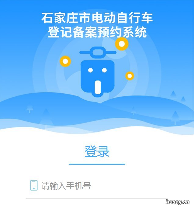 石家庄鹿泉区电动车登记备案预约系统入口 石家庄鹿泉区共享单车