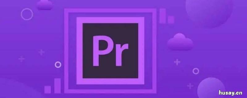 pr快捷键有哪些 pr的基本快捷键