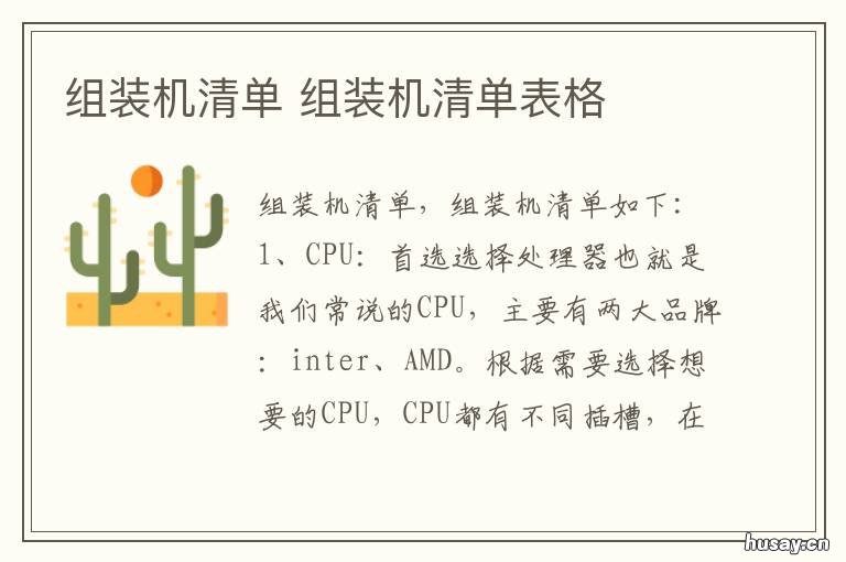 组装机清单 组装机清单2021