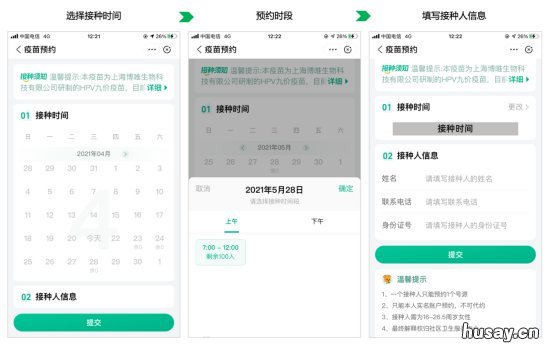 2022温州永嘉乌牛街道4价HPV疫苗预约接种通知 温州四价疫苗