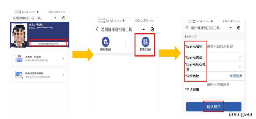 2022温州防疫码 温州防疫最新规定