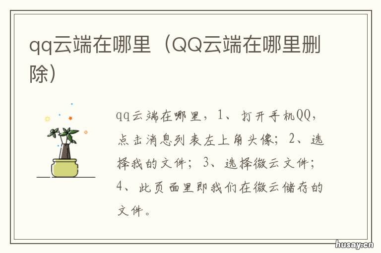 qq云端在哪里 qq邮箱云端在哪里
