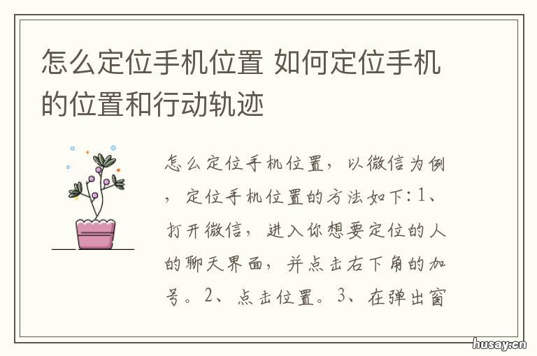 怎么定位手机位置 怎么定位手机位置在哪里