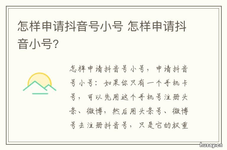 怎样申请抖音号小号 怎么申请抖音号小号