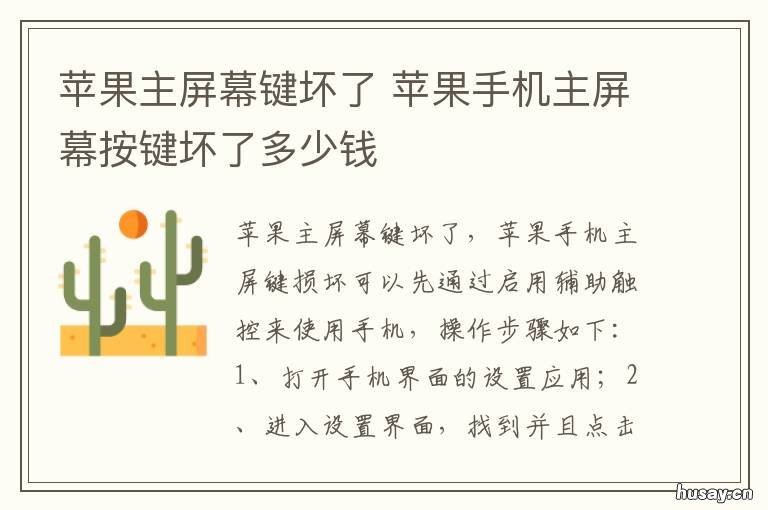 苹果主屏幕键坏了 苹果主屏幕键坏了怎么截屏
