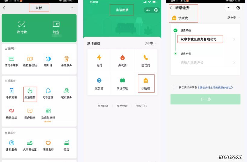 汉中热力供暖缴费指南 汉中供热管网