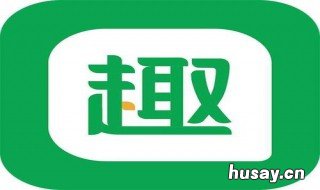 趣头条第三方链接格式 趣头条第三方链接格式是什么