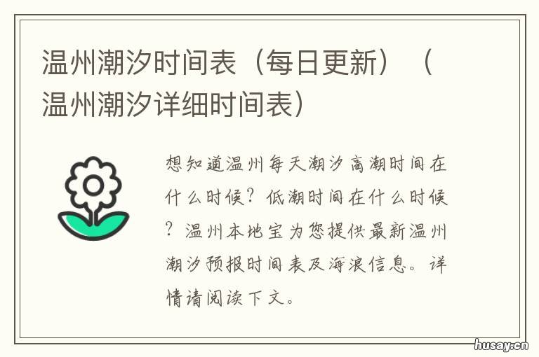 温州潮汐详细时间表 温州潮汐时间表 温州农历涨潮时间表