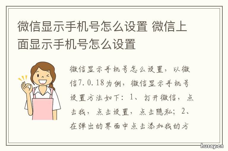 微信显示手机号怎么设置 微信显示手机号怎么设置取消