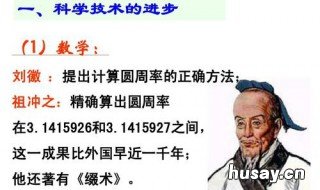 南朝祖冲之撰写的数学论文集是什么 祖冲之数学论文集是