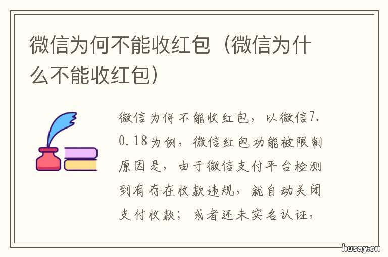 微信为何不能收红包 为什么微信不可以收红包