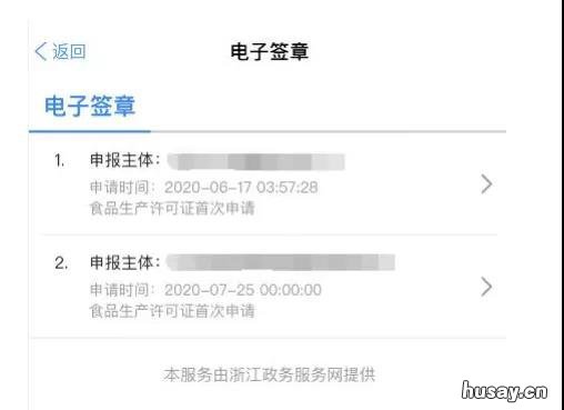 温州食品生产电子许可证办理流程 温州食品许可证哪里办