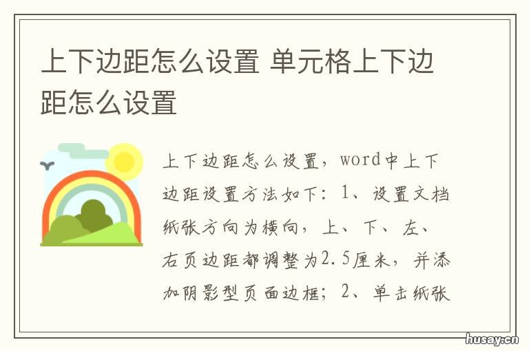 上下边距怎么设置 内部上下边距怎么设置
