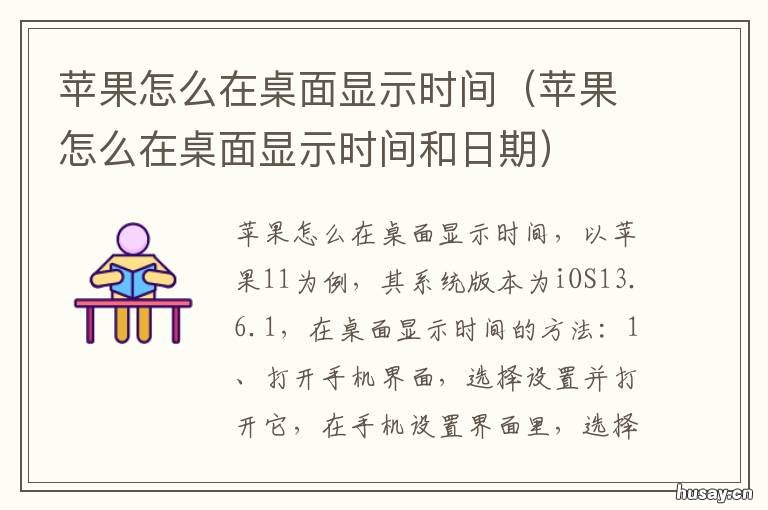 苹果怎么在桌面显示时间 苹果怎么桌面显示时间日期