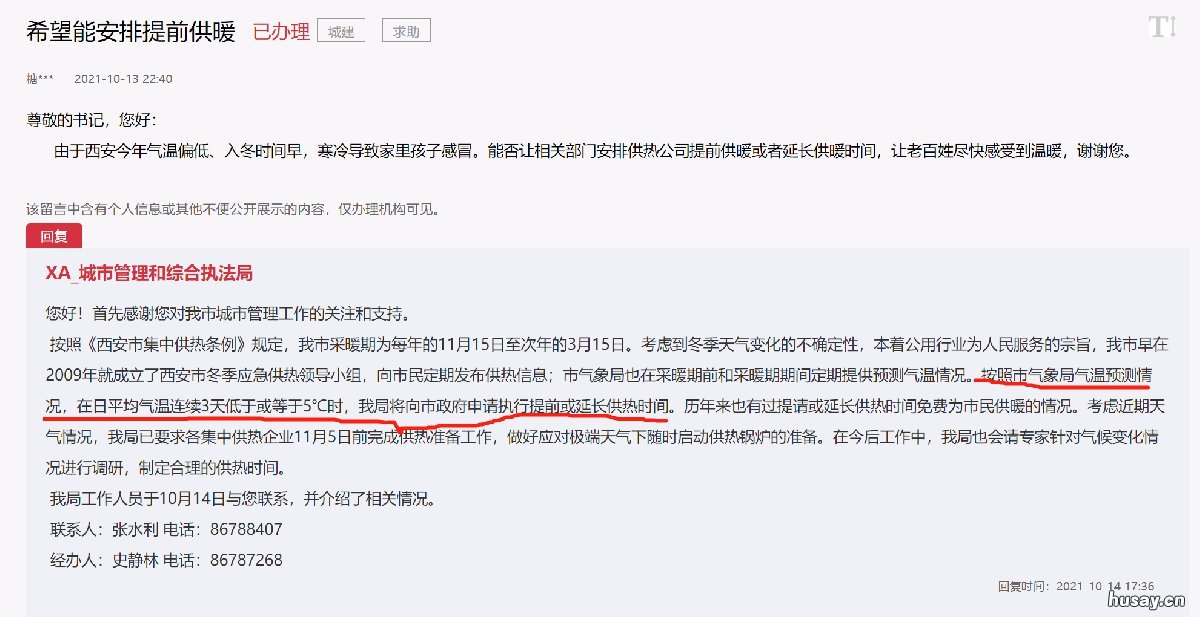 西安供暖什么情况下会提前 西安何时供暖?