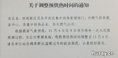 西安供暖什么情况下会提前 西安何时供暖?