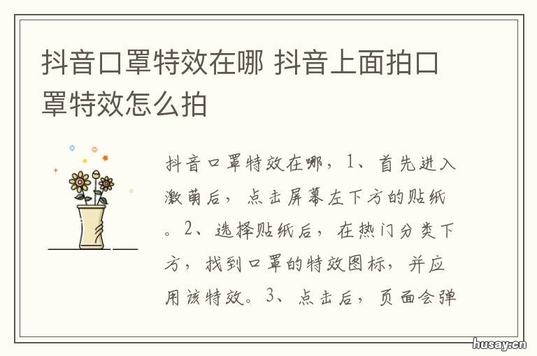 抖音口罩特效在哪 抖音面罩特效