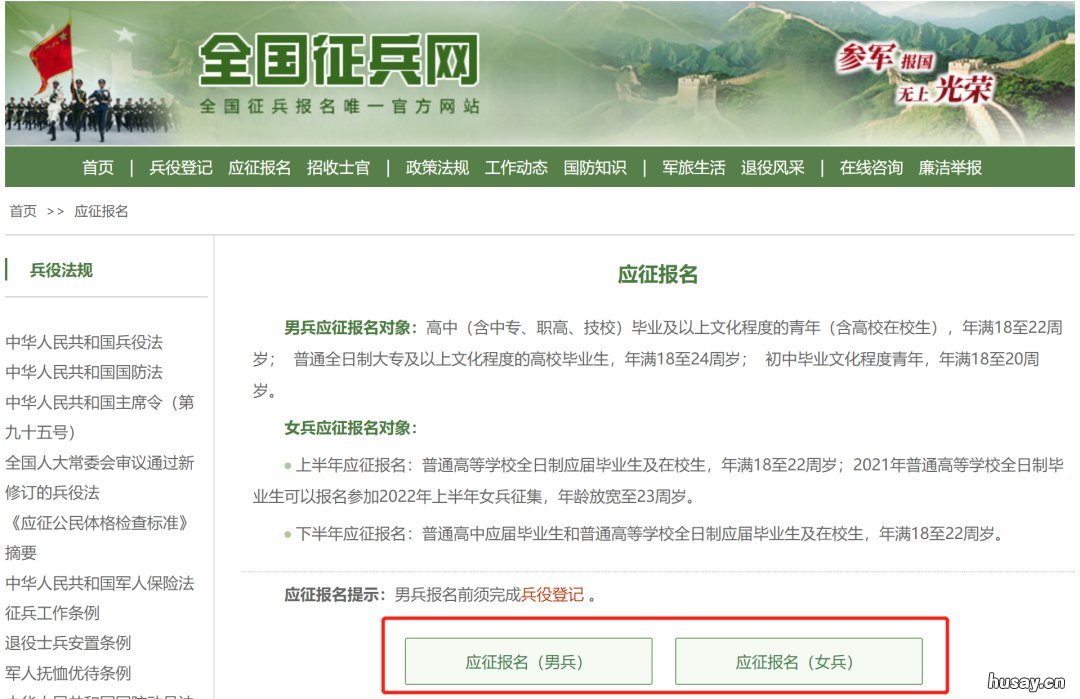 2022年温州征兵报名入口+方式+流程(2022年温州征兵报名入口 温州征兵有哪些兵种可以选