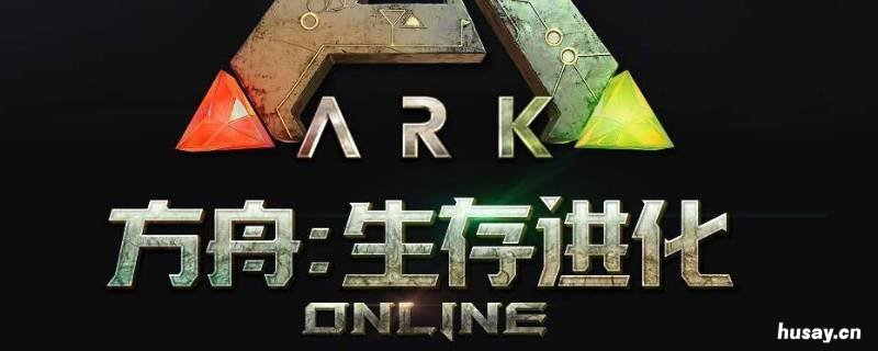 方舟生存进化强效麻醉标代码（方舟生存进化 方舟麻醉jian代码