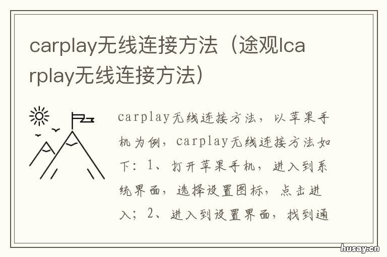 carplay无线连接方法 奥迪carplay无线连接方法