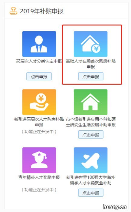 宁波大学生购房补贴2019什么时候开始办理? 2020宁波大学生购房补贴