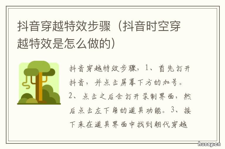 抖音穿越特效步骤 抖音如何弄特效