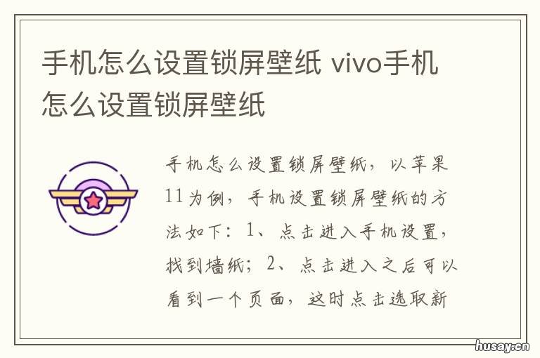 手机怎么设置锁屏壁纸 wallpaper手机怎么设置锁屏壁纸