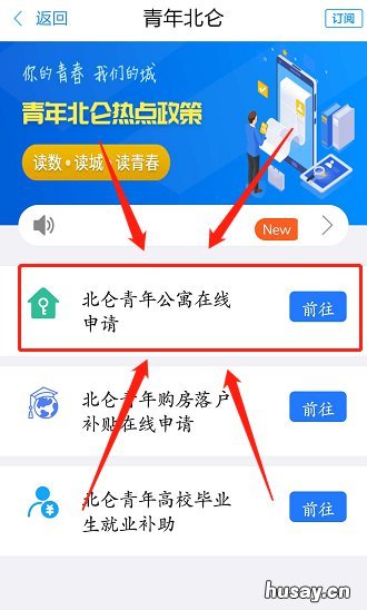 2020宁波北仑青年公寓申请流程一览 宁波北仑青年公寓政策