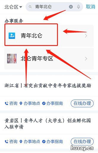 2020宁波北仑青年公寓申请流程一览 宁波北仑青年公寓政策