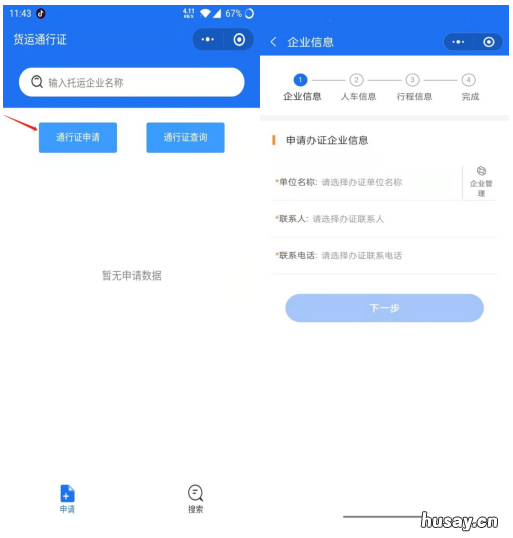 甘肃重点物资运输车辆通行证线上申领操作指南 甘肃省运输公司