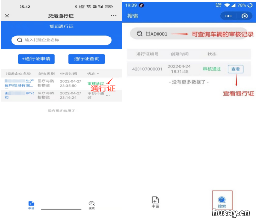甘肃重点物资运输车辆通行证线上申领操作指南 甘肃省运输公司