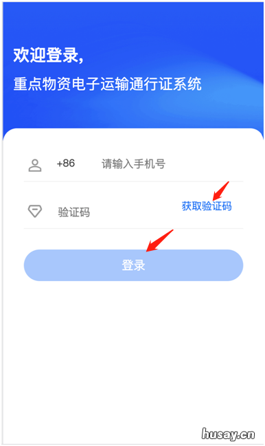 甘肃重点物资运输车辆通行证线上申领操作指南 甘肃省运输公司