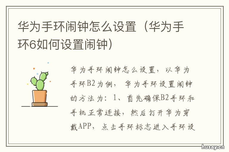 华为手环闹钟怎么设置 华为手环闹钟怎么设置闹铃