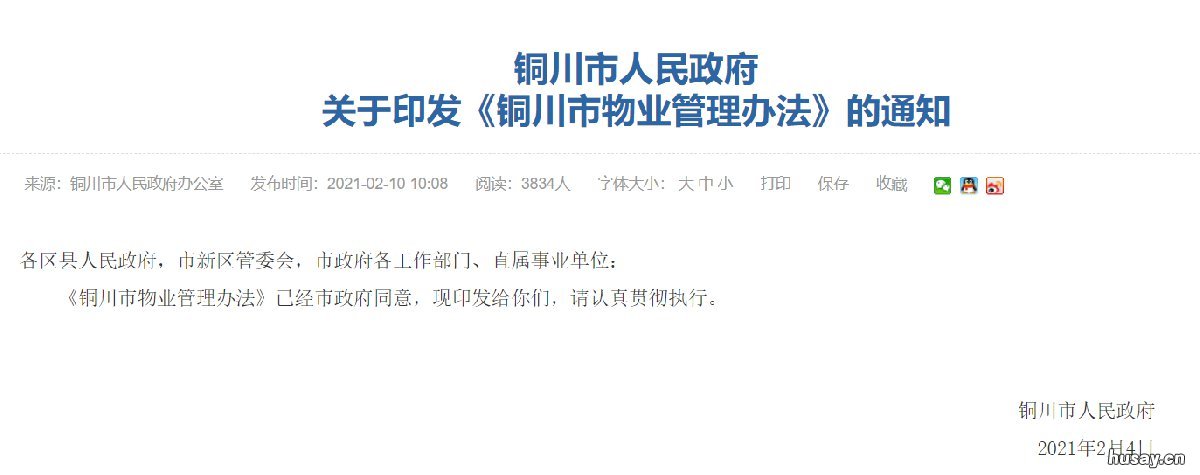 铜川物业咨询电话 铜川秦岭小区物业电话