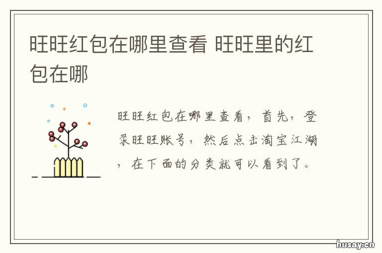 旺旺红包在哪里查看 买家旺旺红包领取后在哪里查看