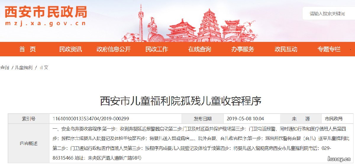 西安孤残儿童收容指南 西安儿童孤儿院