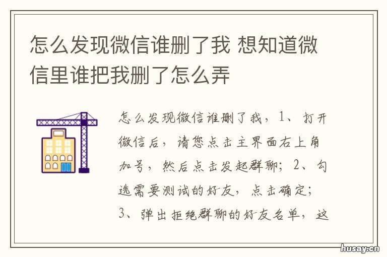 怎么发现微信谁删了我 怎么发现微信谁删除你了?